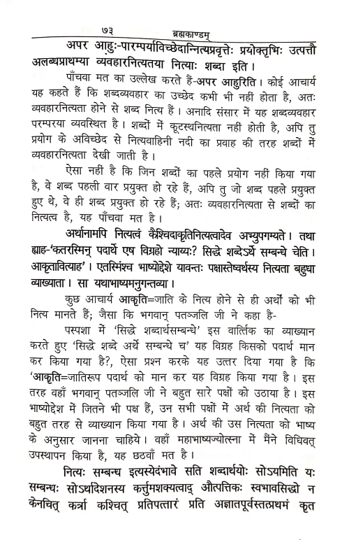 Vakyapadiyam In 5 vols.